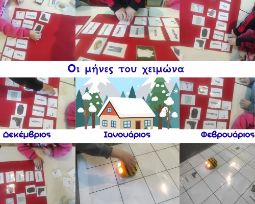 Οι μήνες του χειμώνα - 12 μήνες αθλητές